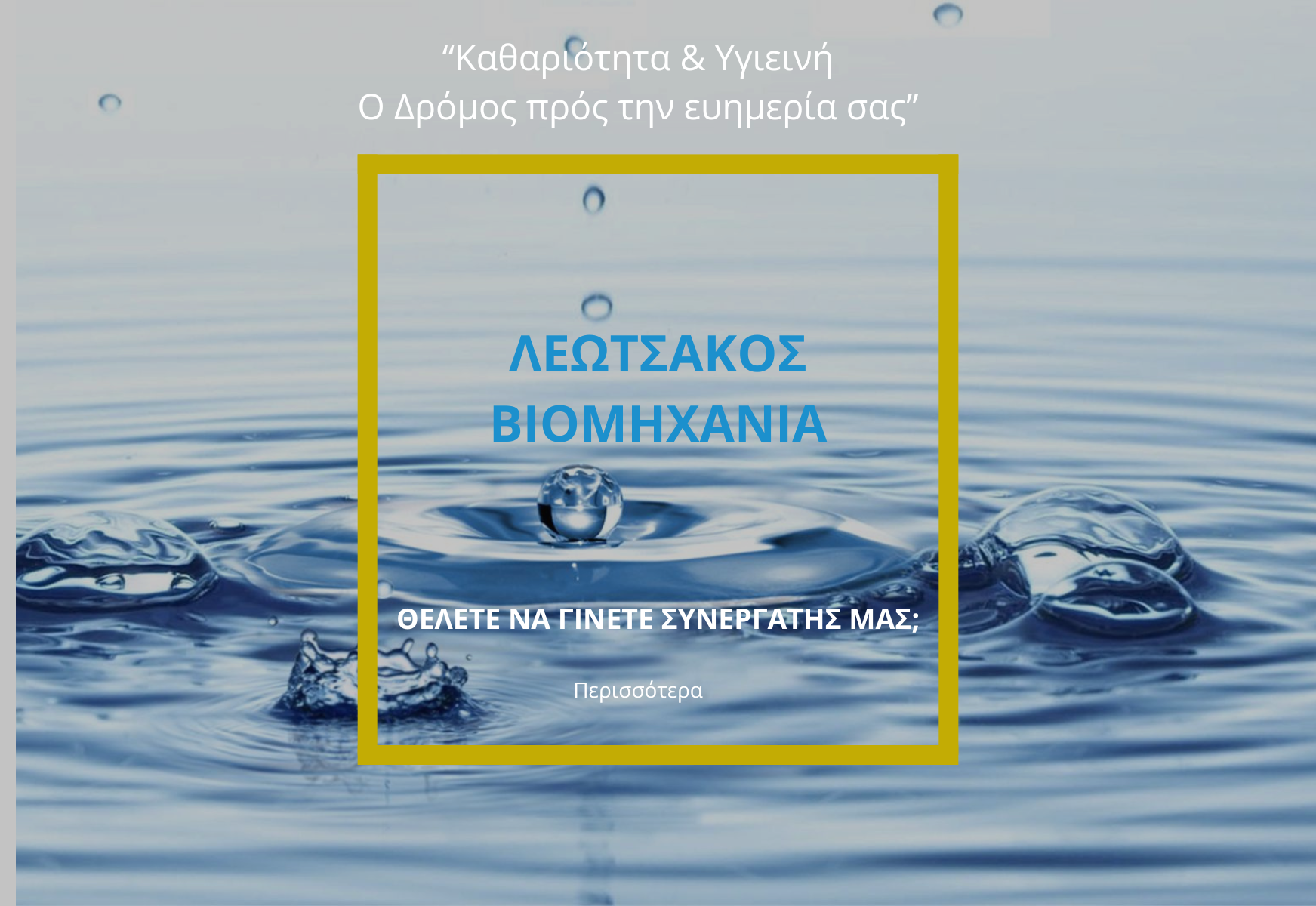 Λεωτσάκος ΙΚΕ | Παραγωγικά Ζώα, Ζώα Συντροφιάς, Βιομηχανία